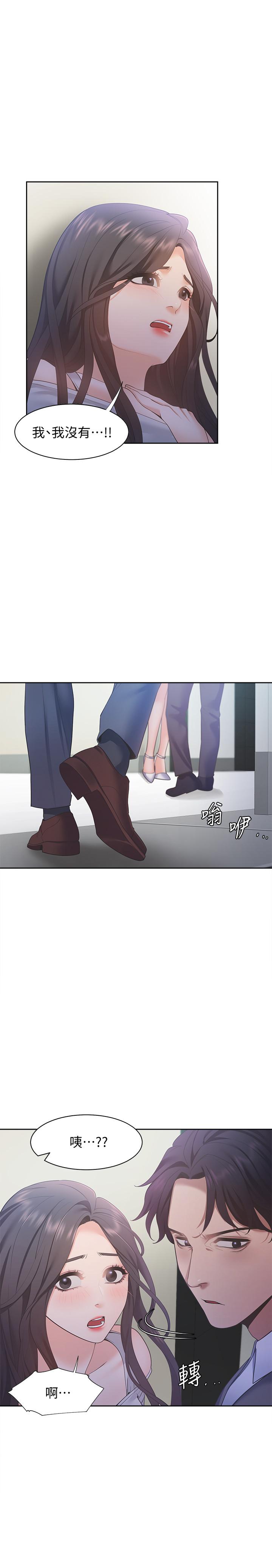 渴望:爱火难耐第10话-前辈怎么会跟我老婆...