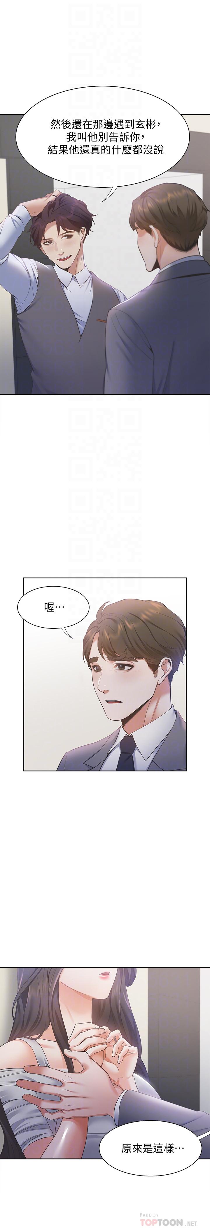 渴望:爱火难耐第11话-意外帮忙製造机会