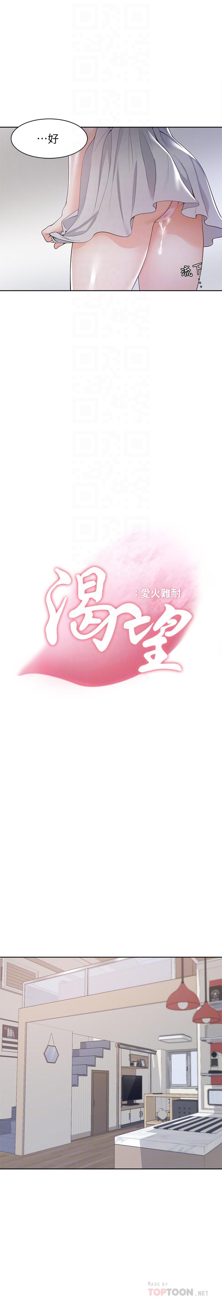 渴望:爱火难耐第11话-意外帮忙製造机会