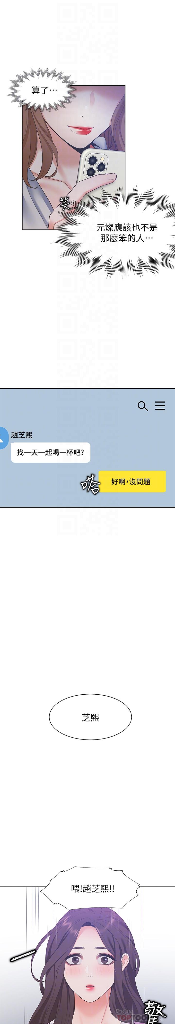 渴望:爱火难耐第11话-意外帮忙製造机会