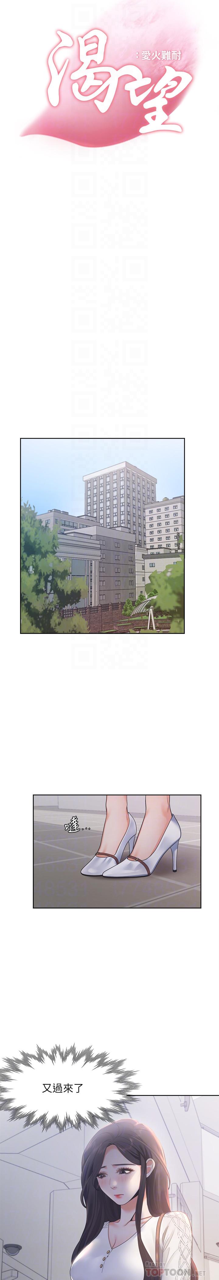 渴望：爱火难耐第17话-一回生二回熟