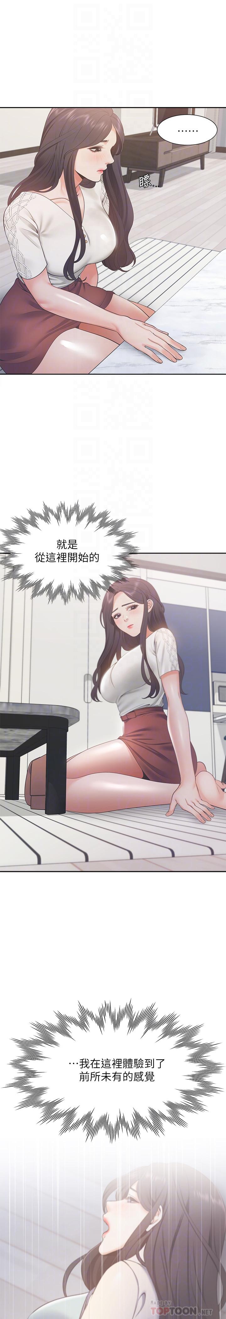 渴望：爱火难耐第17话-一回生二回熟