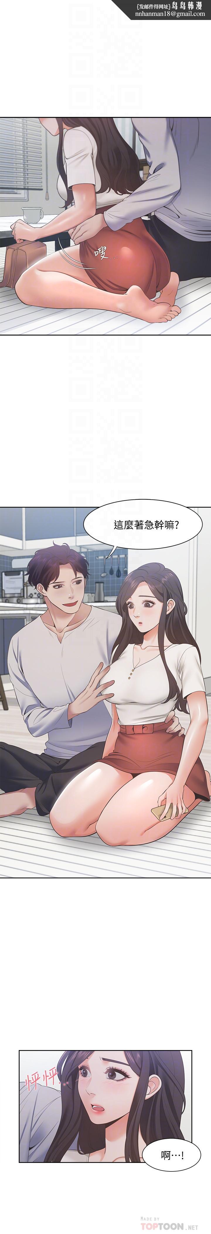 渴望：爱火难耐第17话-一回生二回熟