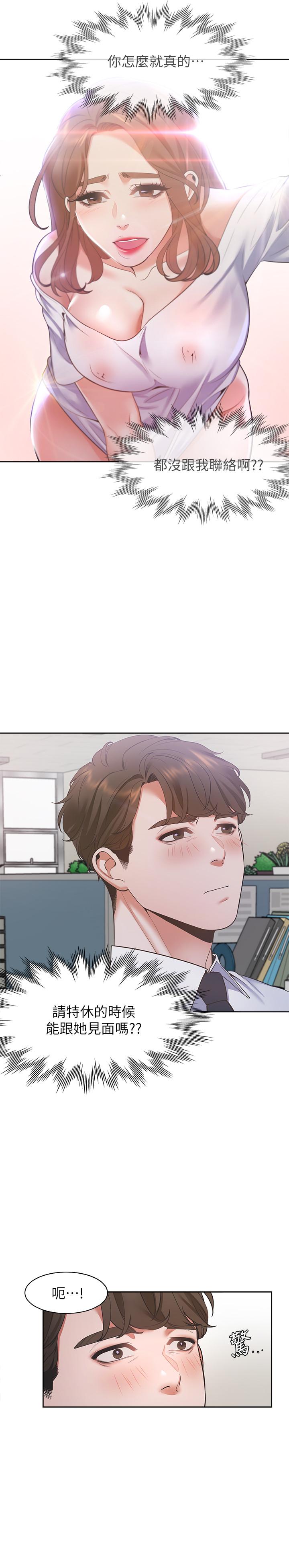 渴望：爱火难耐第17话-一回生二回熟