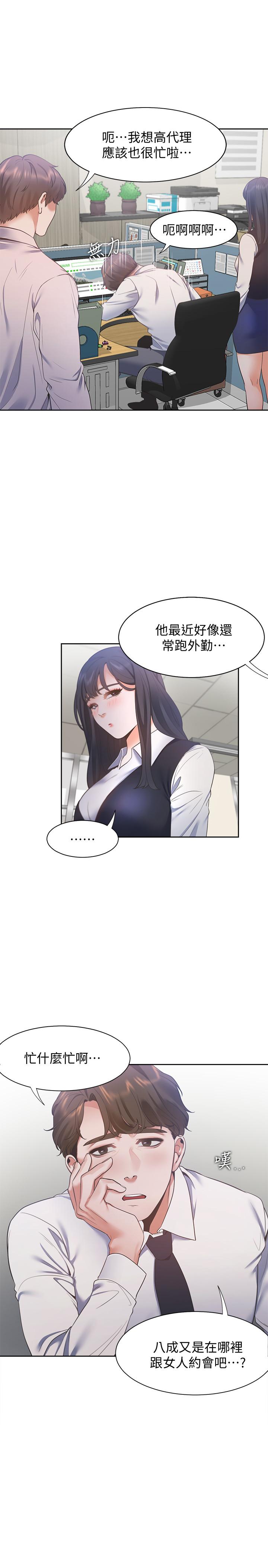 渴望：爱火难耐第17话-一回生二回熟