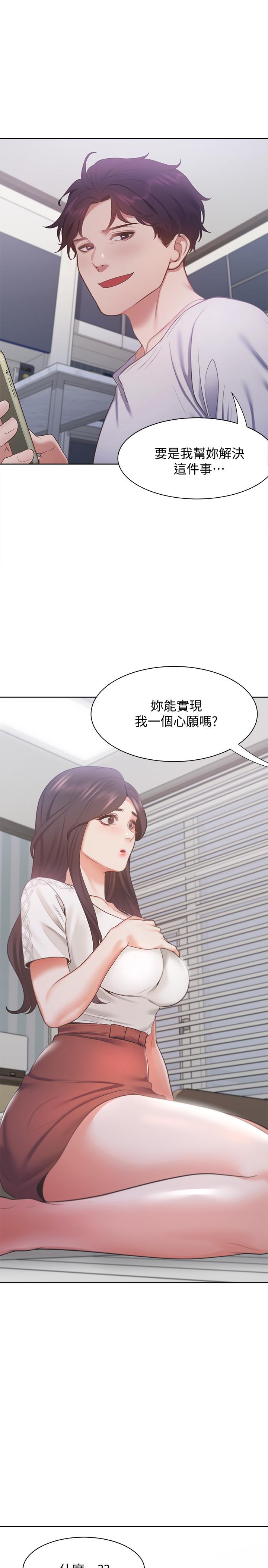 渴望：爱火难耐第17话-一回生二回熟