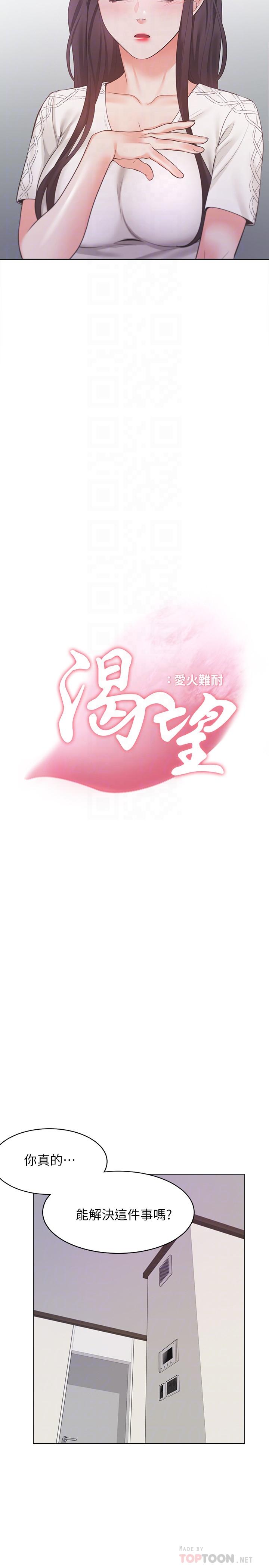 渴望：爱火难耐第18话-帮我舔就替你解决问题