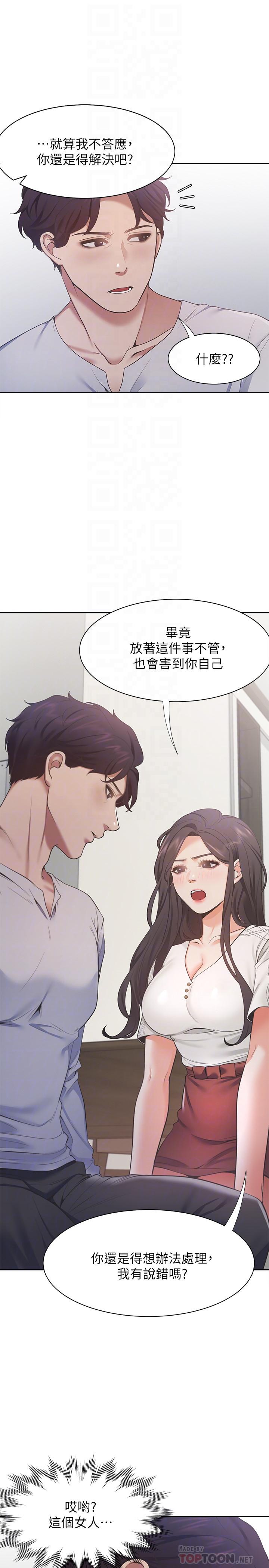 渴望：爱火难耐第18话-帮我舔就替你解决问题