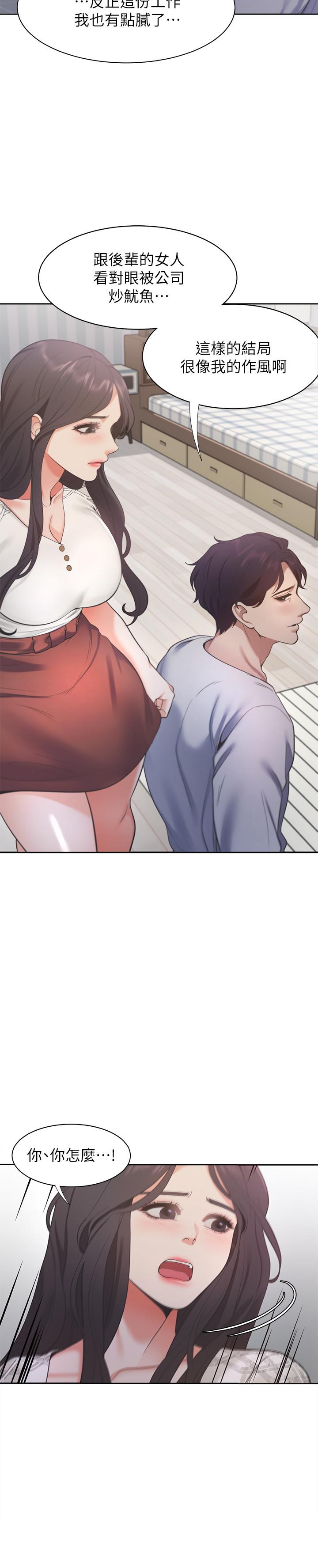 渴望：爱火难耐第18话-帮我舔就替你解决问题