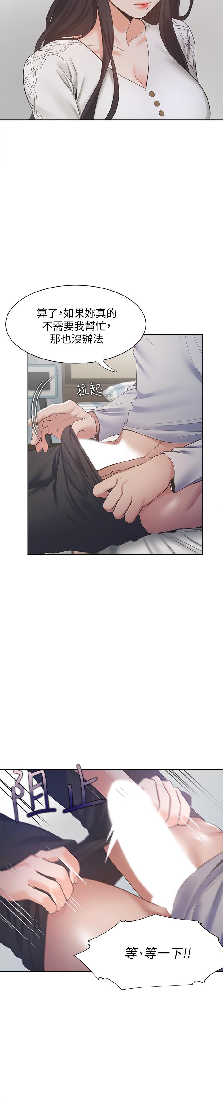 渴望：爱火难耐第18话-帮我舔就替你解决问题