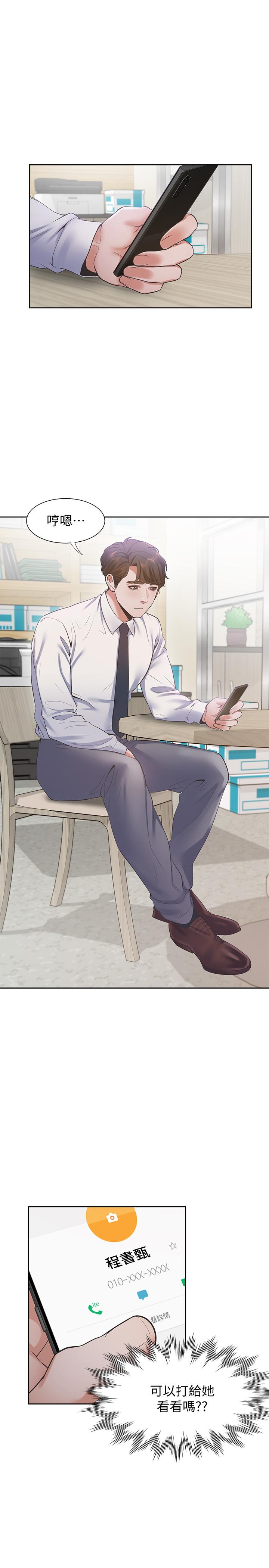 渴望：爱火难耐第18话-帮我舔就替你解决问题