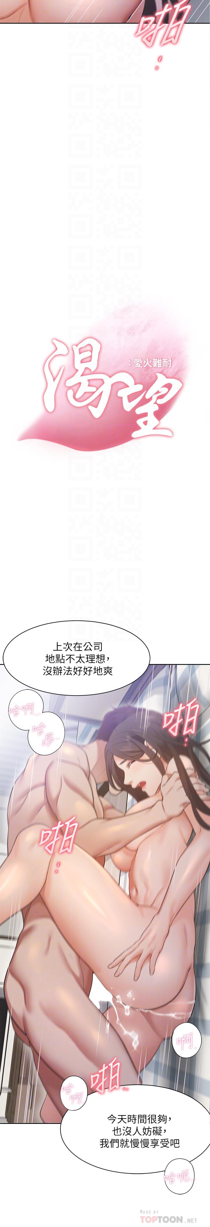 渴望:爱火难耐第20话-这样下去我真的会坏掉的