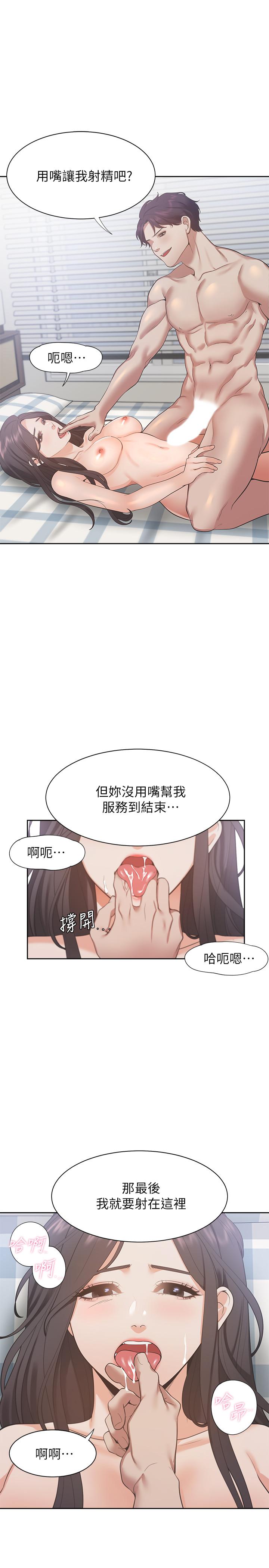 渴望:爱火难耐第20话-这样下去我真的会坏掉的