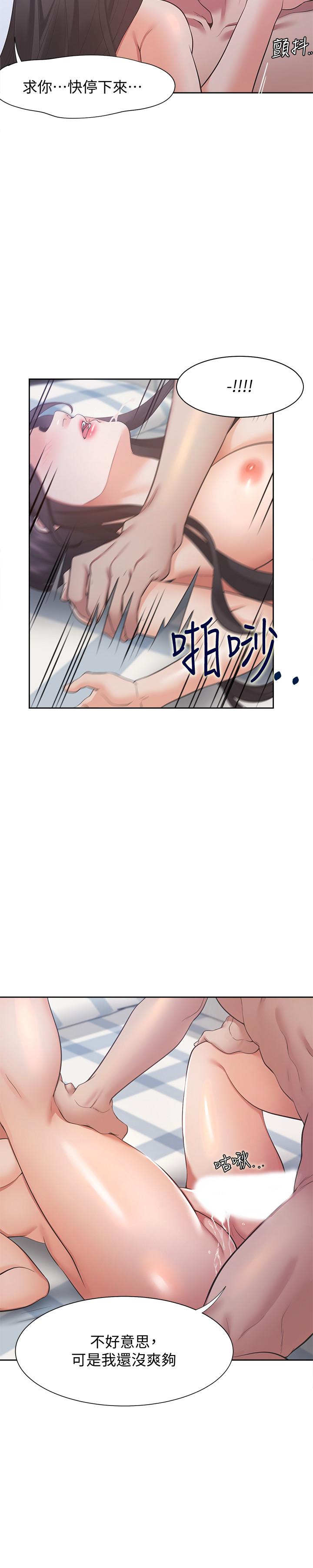 渴望:爱火难耐第20话-这样下去我真的会坏掉的