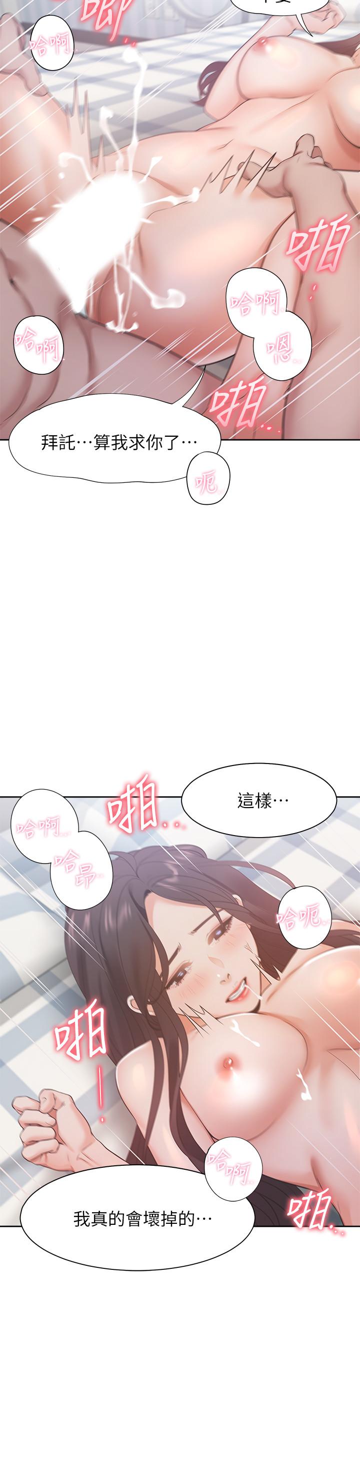 渴望:爱火难耐第20话-这样下去我真的会坏掉的