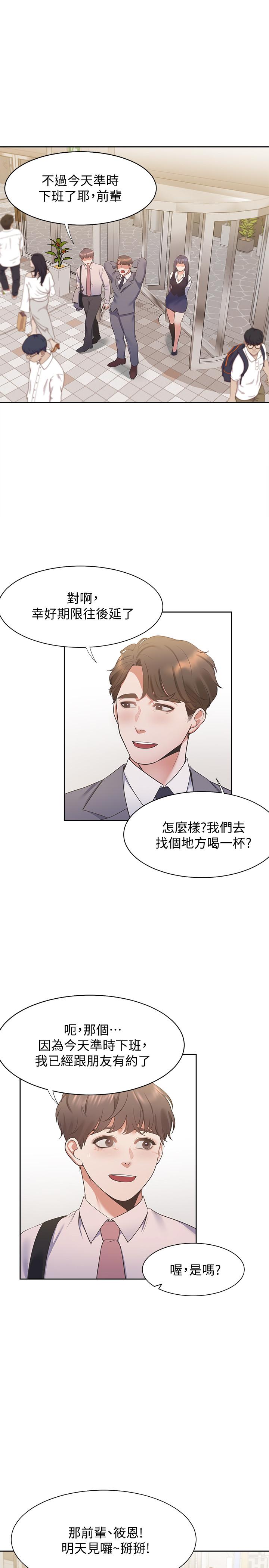 渴望:爱火难耐第20话-这样下去我真的会坏掉的
