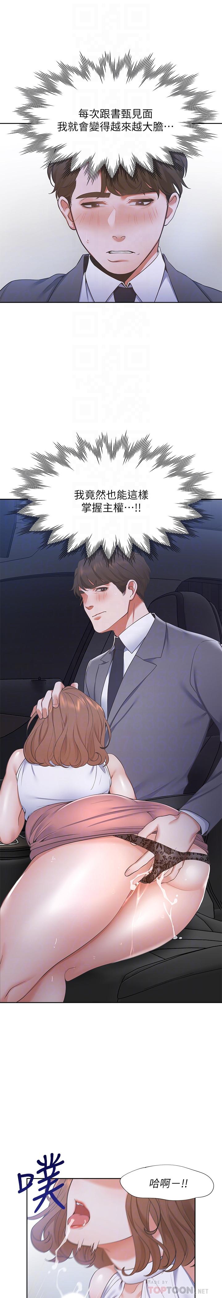 渴望：爱火难耐第22话-你们是在打野战吗