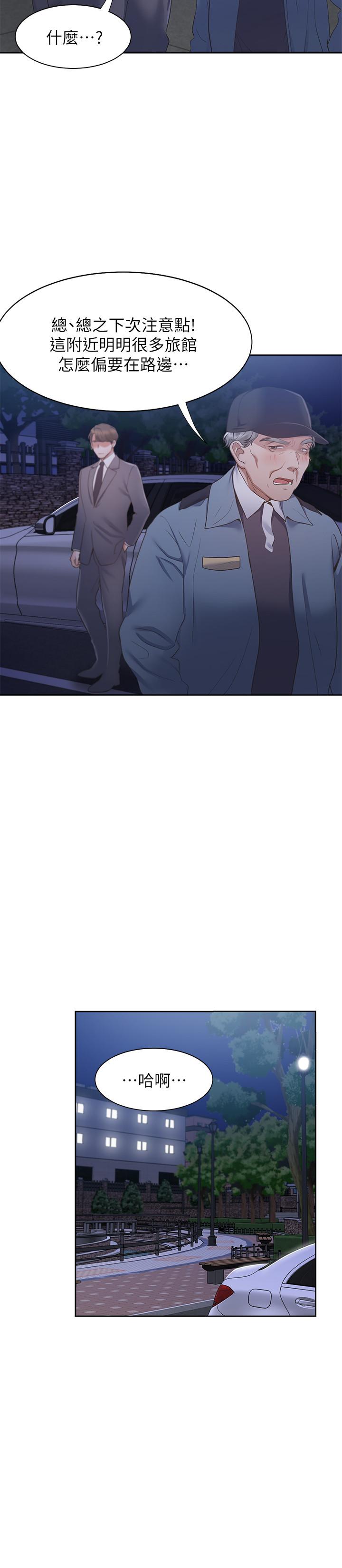 渴望：爱火难耐第22话-你们是在打野战吗