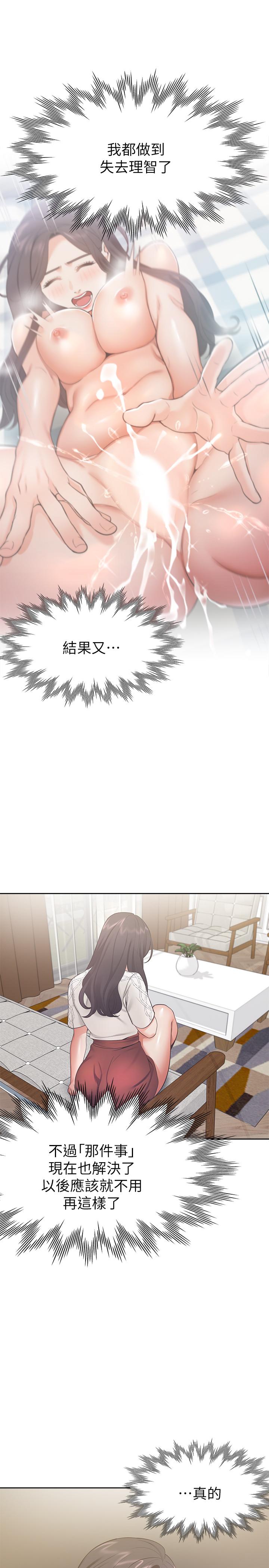 渴望：爱火难耐第22话-你们是在打野战吗