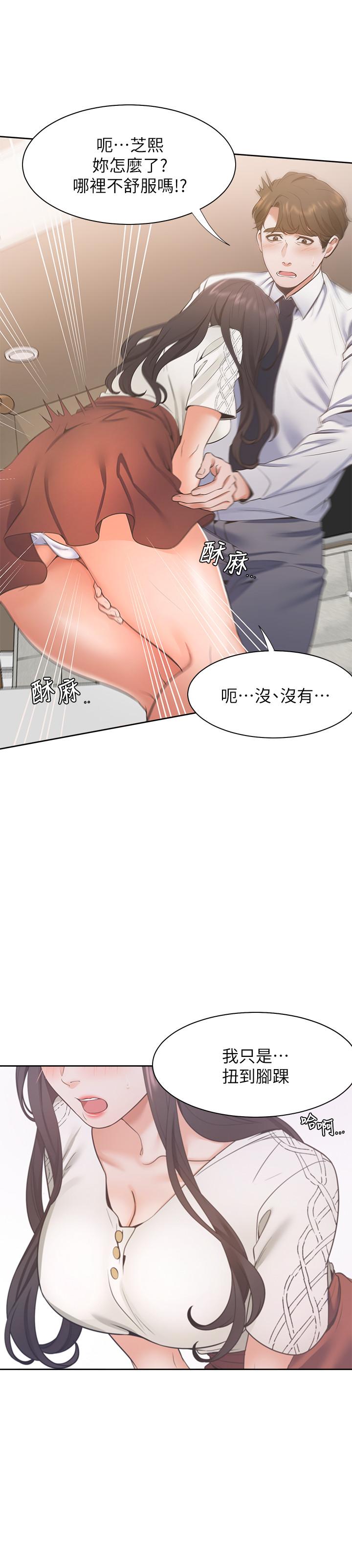 渴望：爱火难耐第22话-你们是在打野战吗