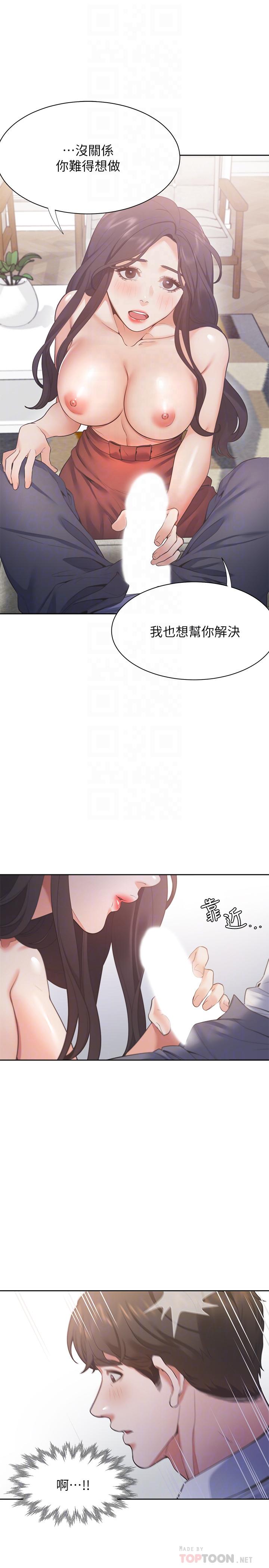 渴望:爱火难耐第23话-好想看同事的裸体