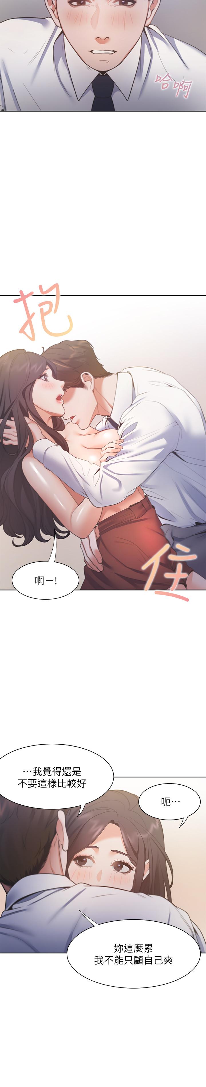 渴望:爱火难耐第23话-好想看同事的裸体