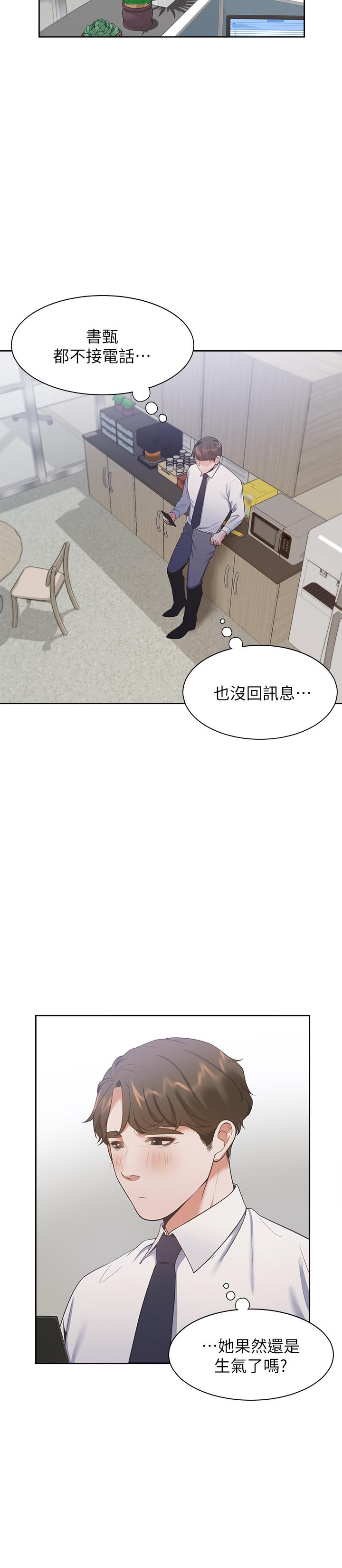 渴望:爱火难耐第23话-好想看同事的裸体