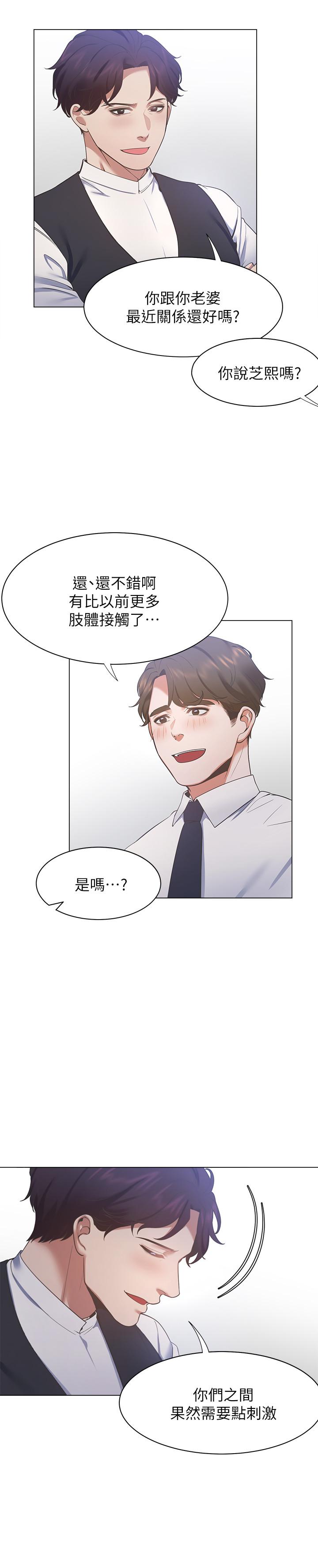 渴望:爱火难耐第23话-好想看同事的裸体