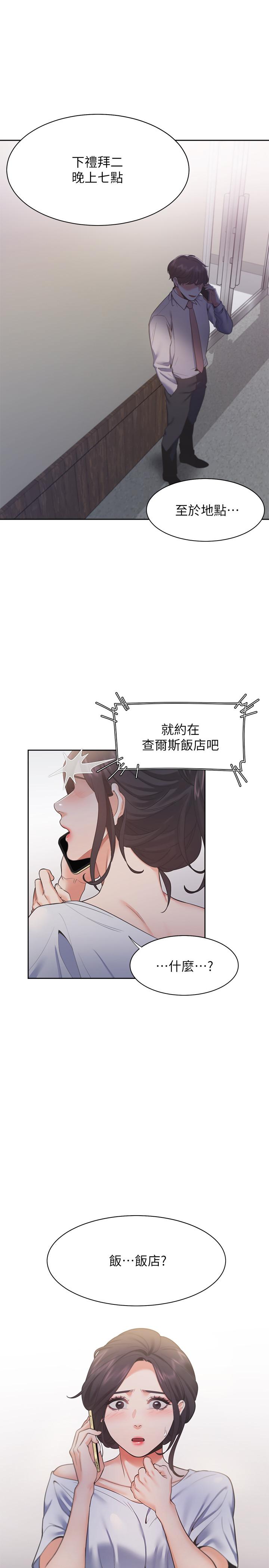 渴望:爱火难耐第23话-好想看同事的裸体