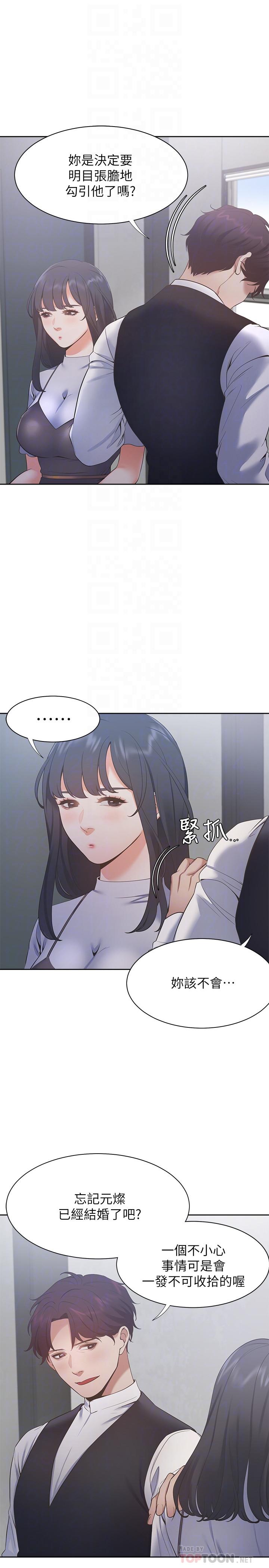 渴望:爱火难耐第24话-吸引其他女人注意的人夫