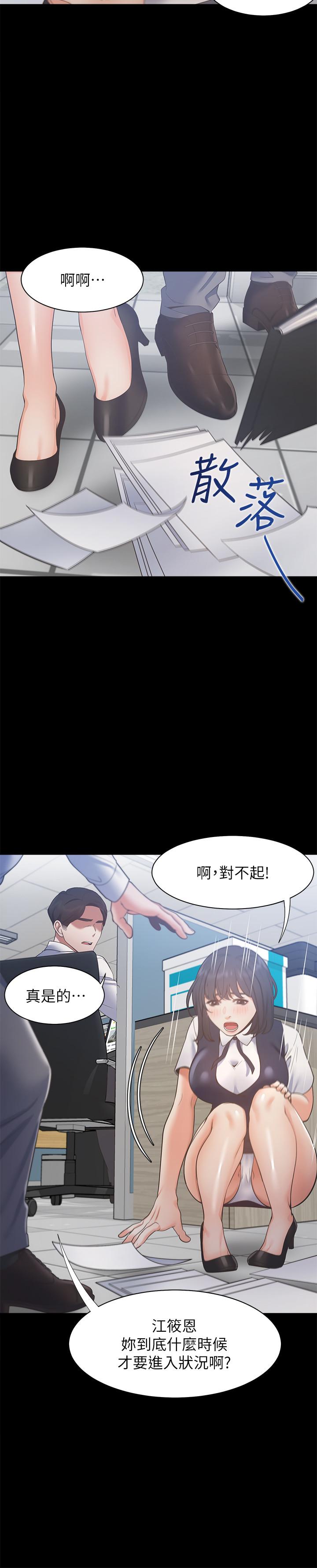 渴望:爱火难耐第24话-吸引其他女人注意的人夫