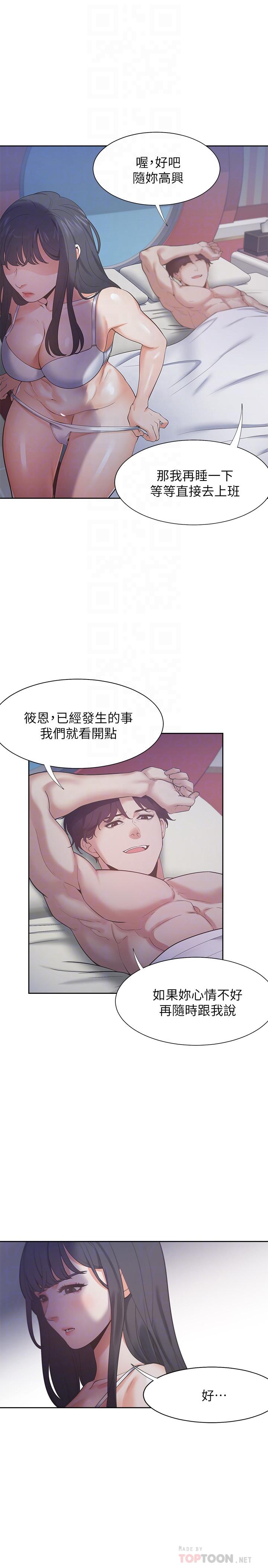 渴望:爱火难耐第25话-不想让你老公丢脸就听话