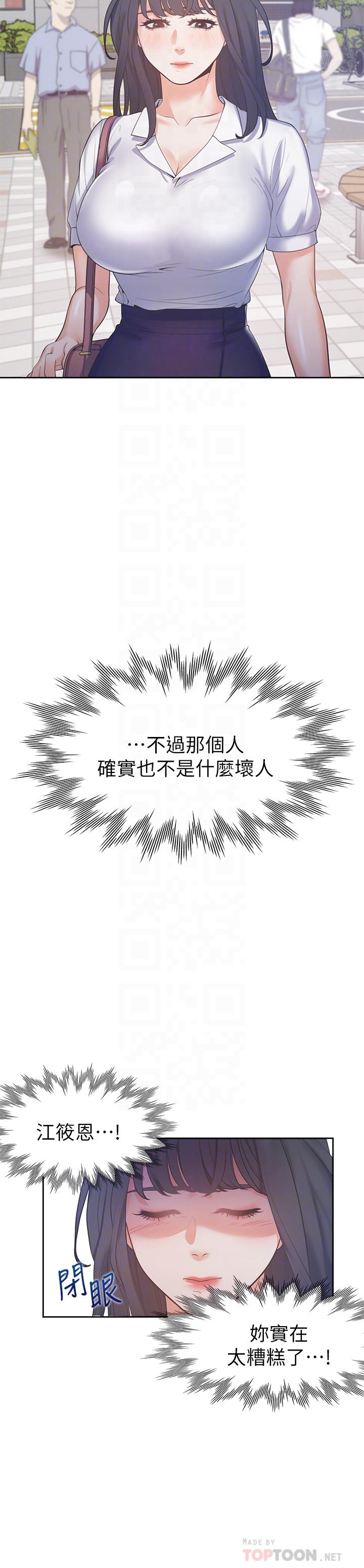 渴望:爱火难耐第25话-不想让你老公丢脸就听话