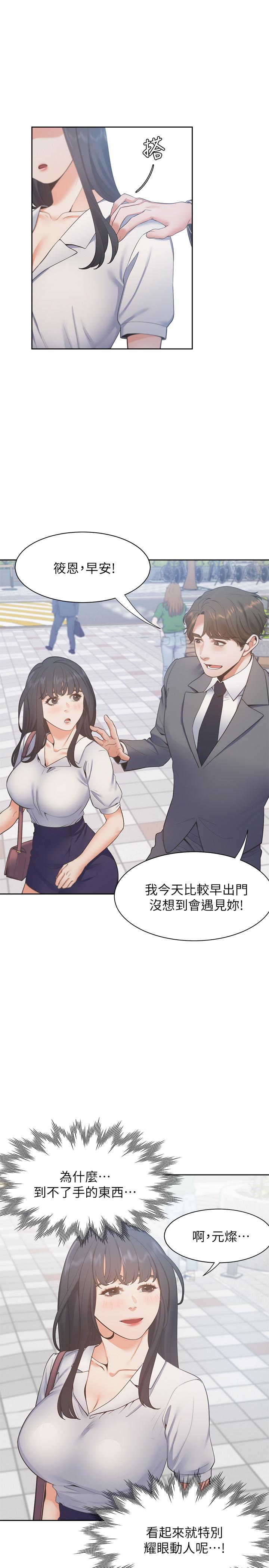 渴望:爱火难耐第25话-不想让你老公丢脸就听话