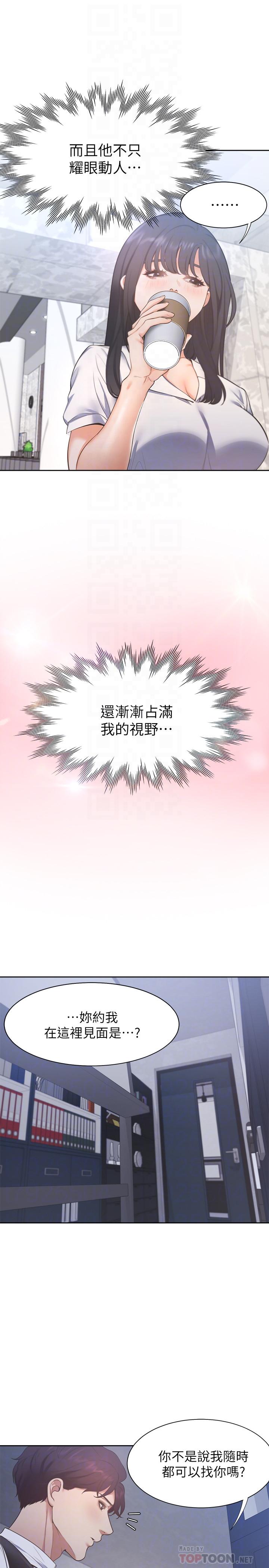 渴望:爱火难耐第25话-不想让你老公丢脸就听话