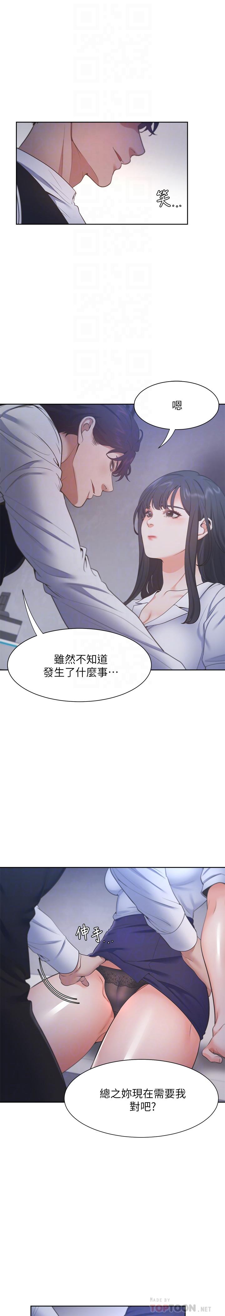 渴望:爱火难耐第25话-不想让你老公丢脸就听话