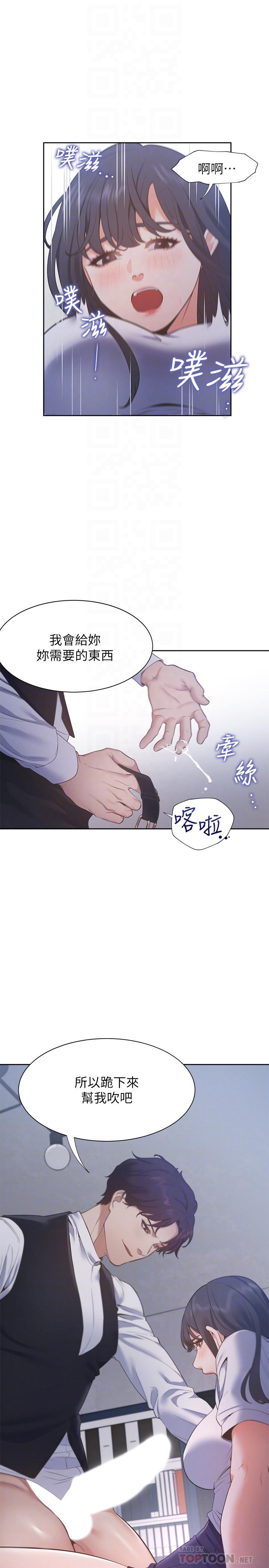 渴望:爱火难耐第25话-不想让你老公丢脸就听话