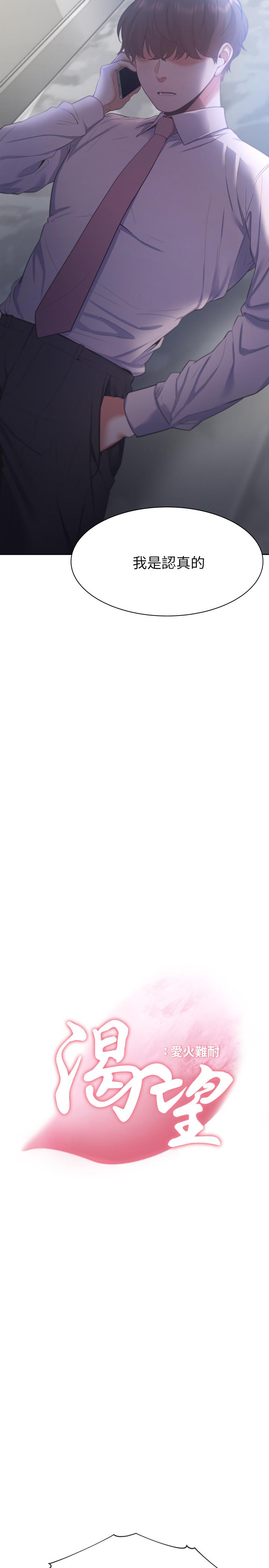 渴望：爱火难耐第26话-如果是为了...