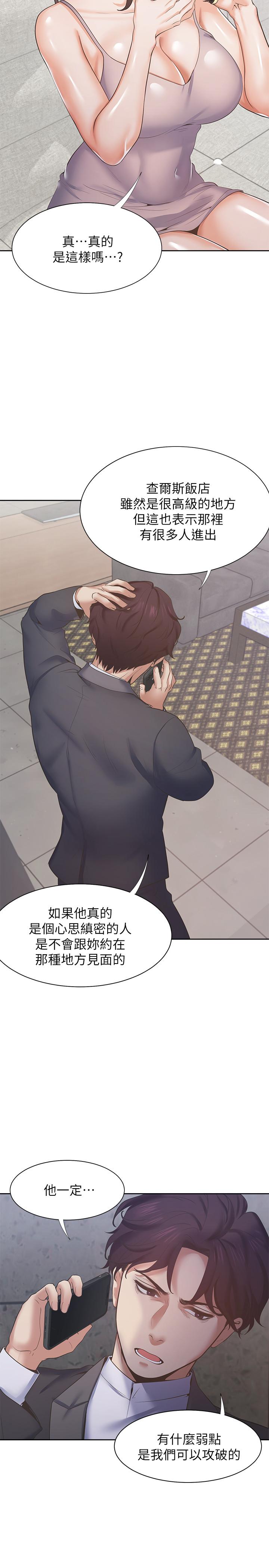 渴望：爱火难耐第26话-如果是为了...