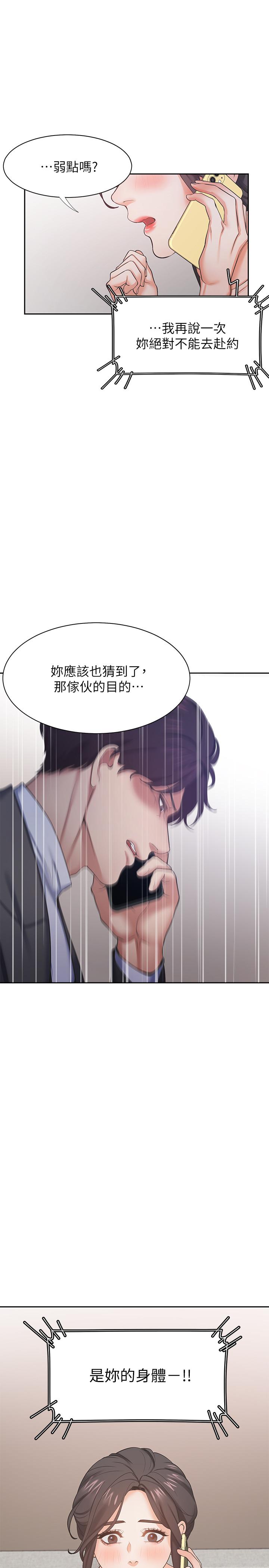 渴望：爱火难耐第26话-如果是为了...