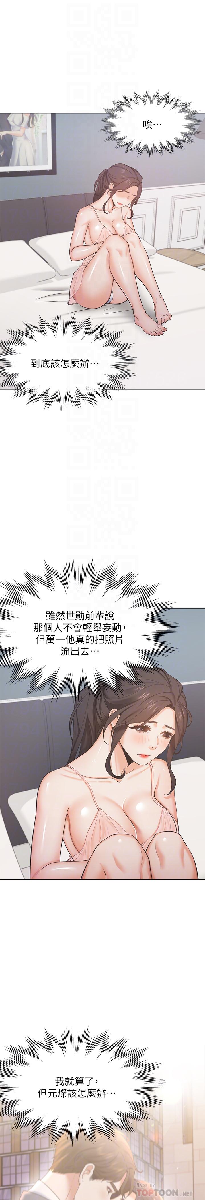 渴望：爱火难耐第26话-如果是为了...