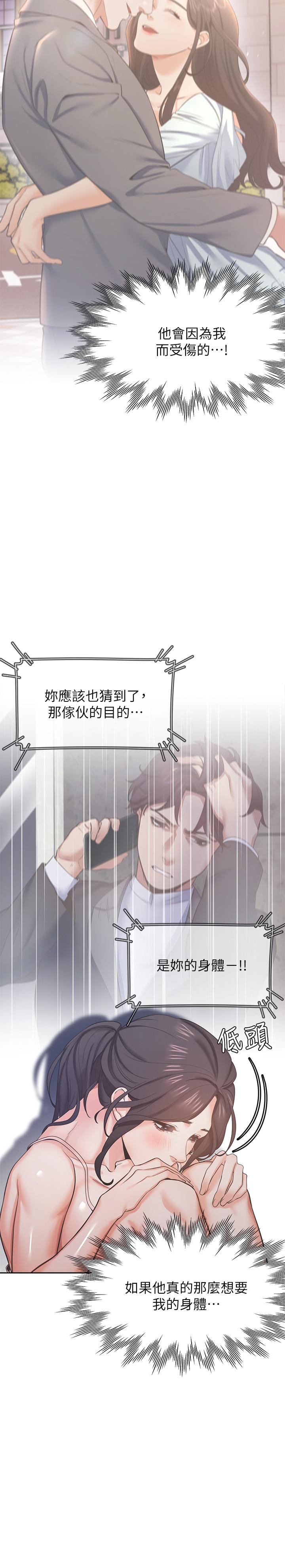 渴望：爱火难耐第26话-如果是为了...