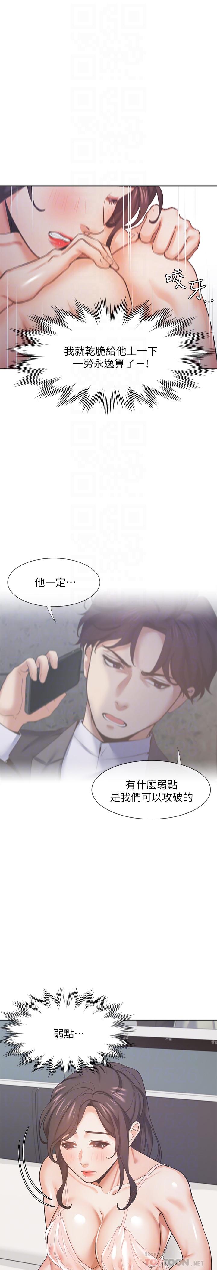 渴望：爱火难耐第26话-如果是为了...