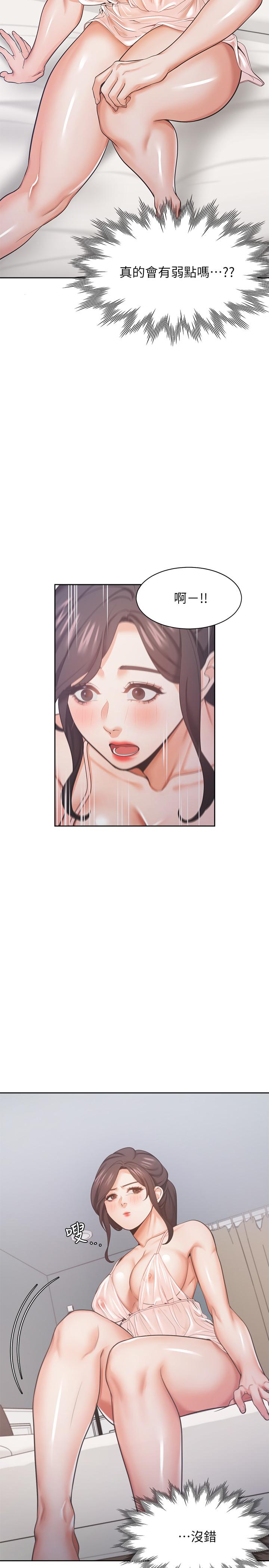 渴望：爱火难耐第26话-如果是为了...