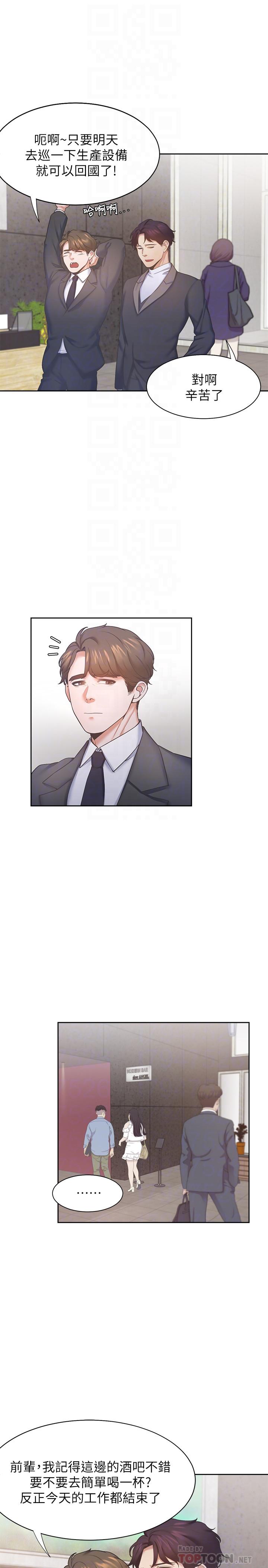 渴望：爱火难耐第26话-如果是为了...