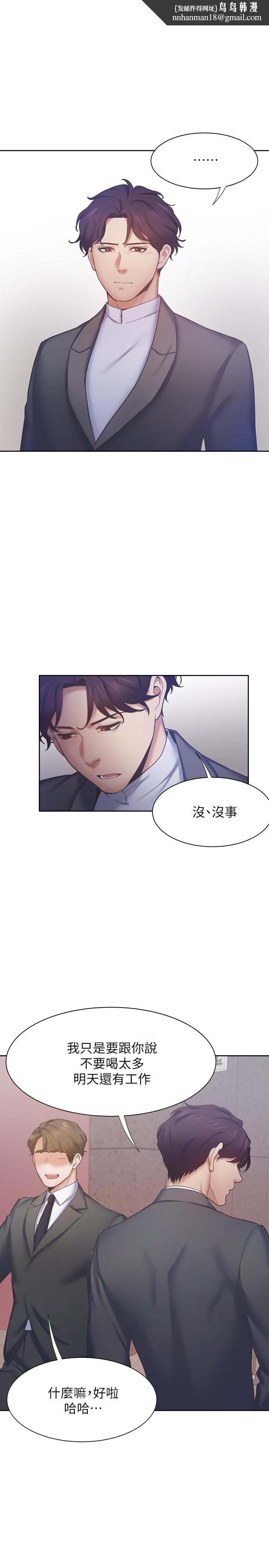 渴望：爱火难耐第26话-如果是为了...