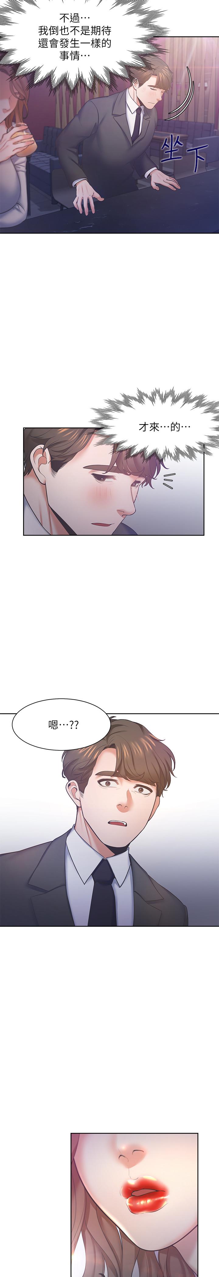 渴望：爱火难耐第26话-如果是为了...