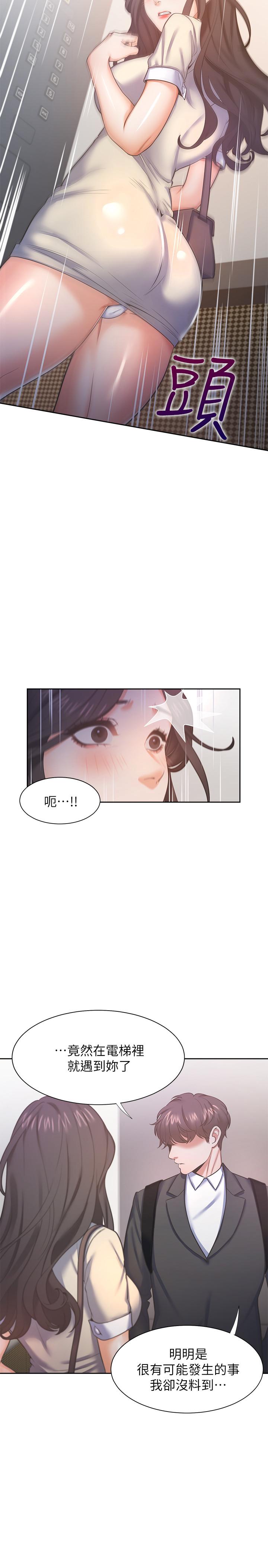 渴望：爱火难耐第26话-如果是为了...