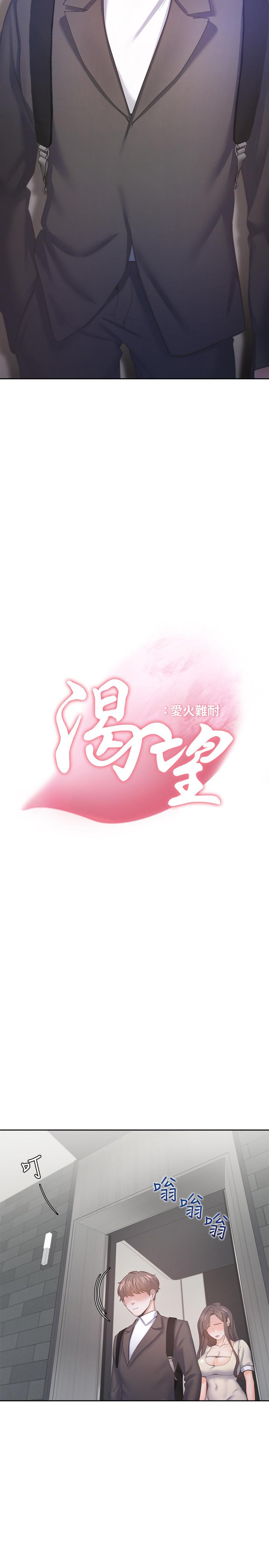 渴望:爱火难耐第27话-伸向人妻的大腿缝