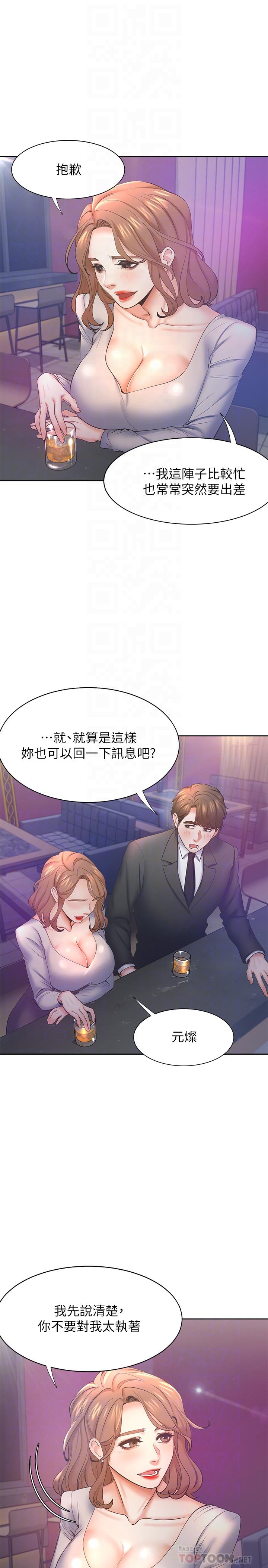 渴望:爱火难耐第27话-伸向人妻的大腿缝